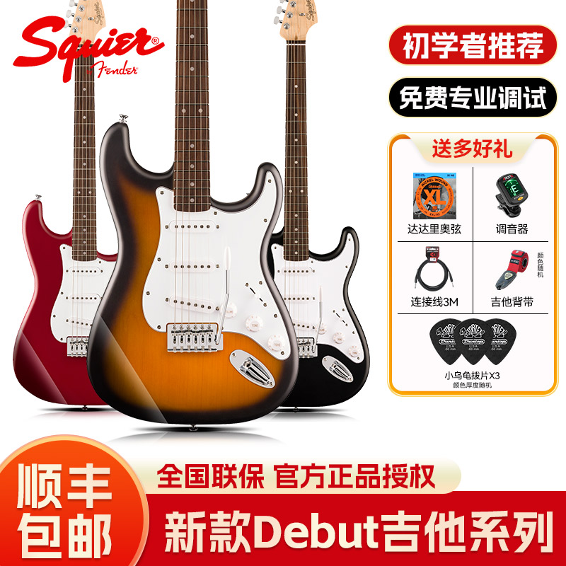 Fender芬达Debut系列电吉他