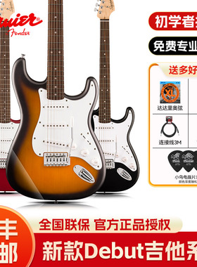 Fender芬达Squier电吉他Debut系列初学者入门ST Tele专业级套装女