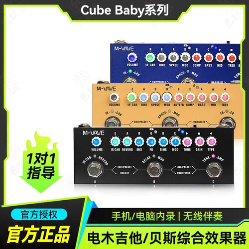 M-VAVECubeBaby综合效果器