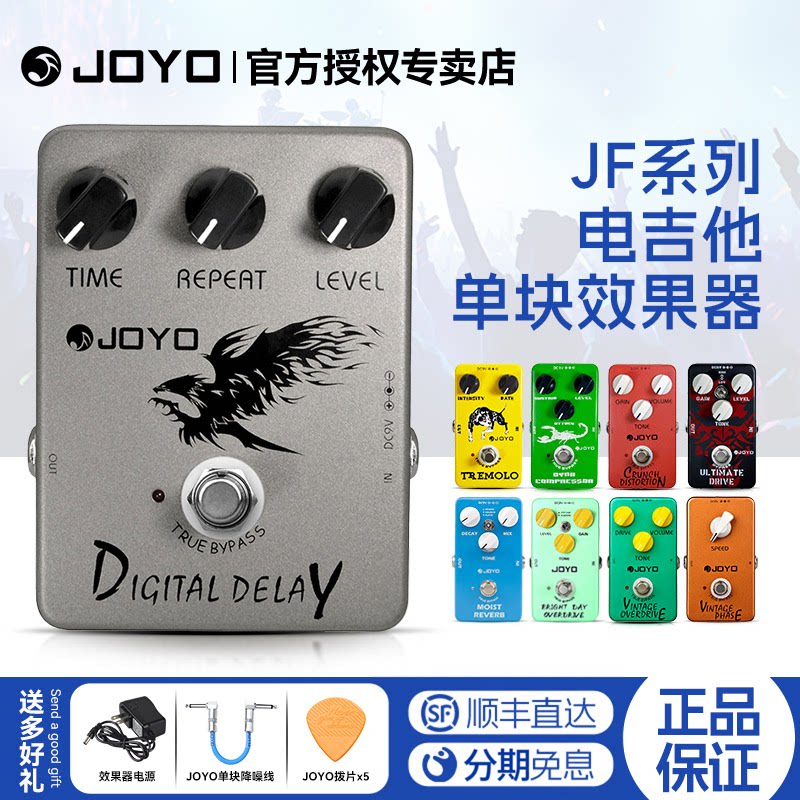 JOYO卓乐电吉他单块效果器经典过载音箱模拟延迟重金属失真电源器