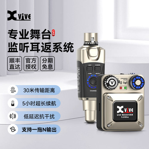 XviveU45无线监听耳返系统