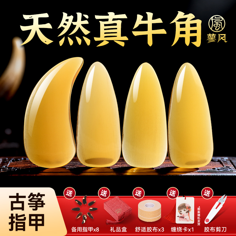 牛角古筝指甲儿童初学古筝专用