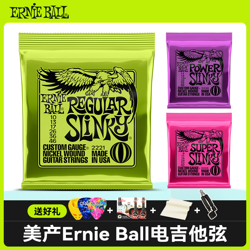 ErnieBall美产EB电吉他弦套装