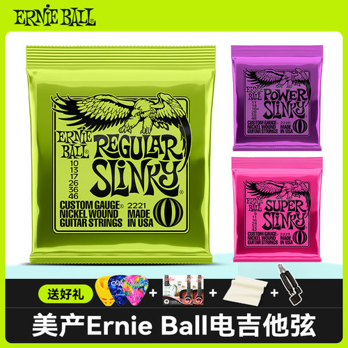ErnieBall美产EB电吉他弦套装
