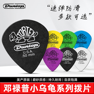 邓禄普小乌龟系列吉他拨片