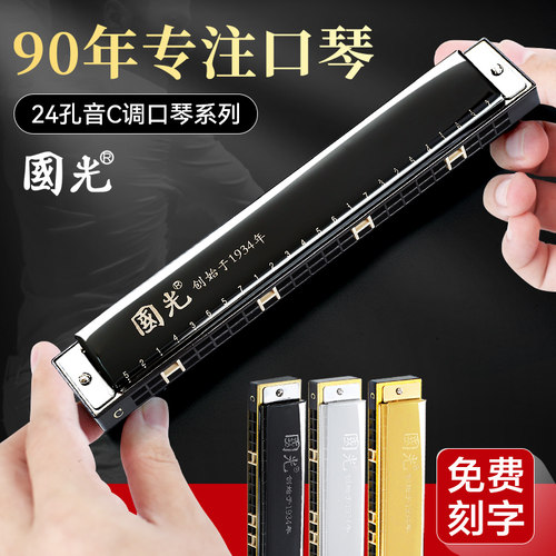 国光口琴初学者儿童入门