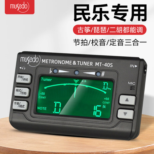 古筝二胡琵琶专属民乐调音器