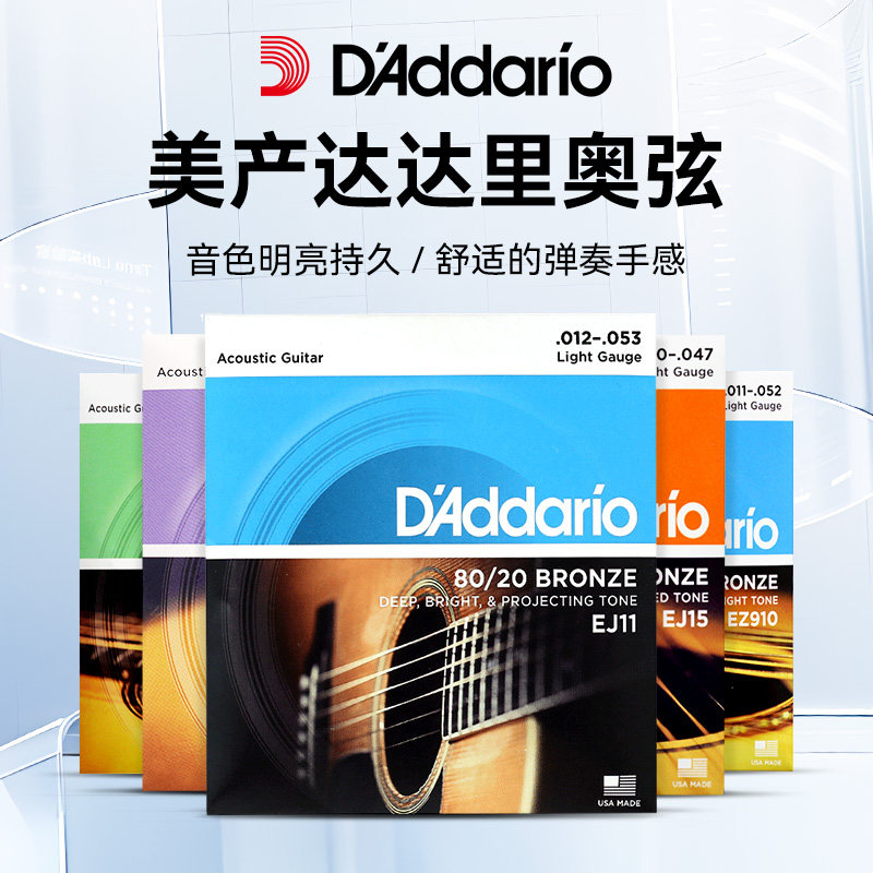 美产达达里奥吉他弦EJ16一套6六根全套玄线1民谣木吉他琴弦EZ910