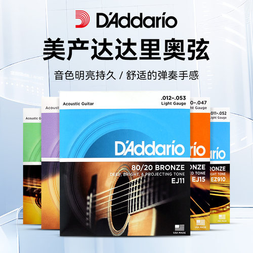 顺丰美吉他弦达达里奥