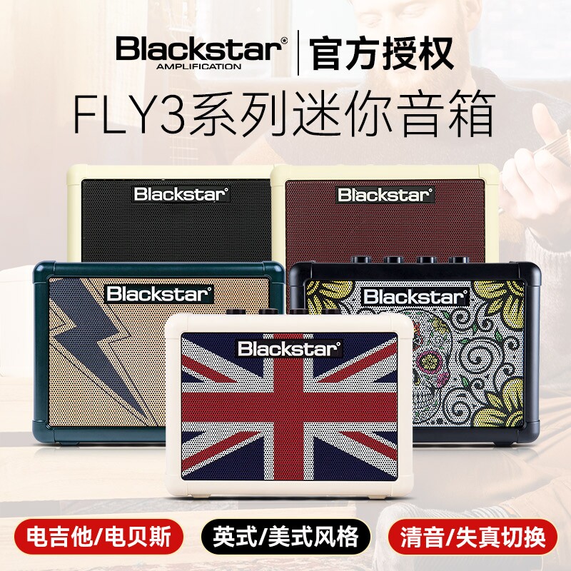 Blackstar黑星FLY3电吉他音箱木吉他电贝斯专用3W迷你蓝牙小音响