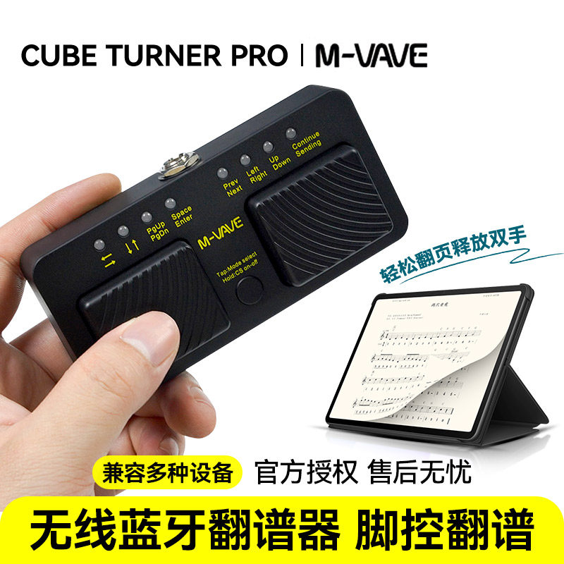 M-VAVE无线蓝牙翻谱器脚踩翻页