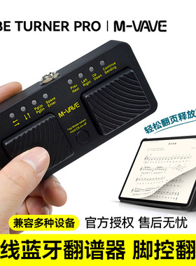 M-VAVE Cube Turner Pro无线蓝牙翻谱器静音钢琴吉他乐谱脚踩翻页