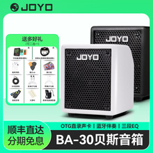 JOYO卓乐BA-30贝斯音箱贝司户外专用便携电贝斯bass蓝牙小音响
