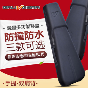 美国Gruv Kapsulite民谣木吉他琴包电吉他贝斯通用琴盒背包 Gear