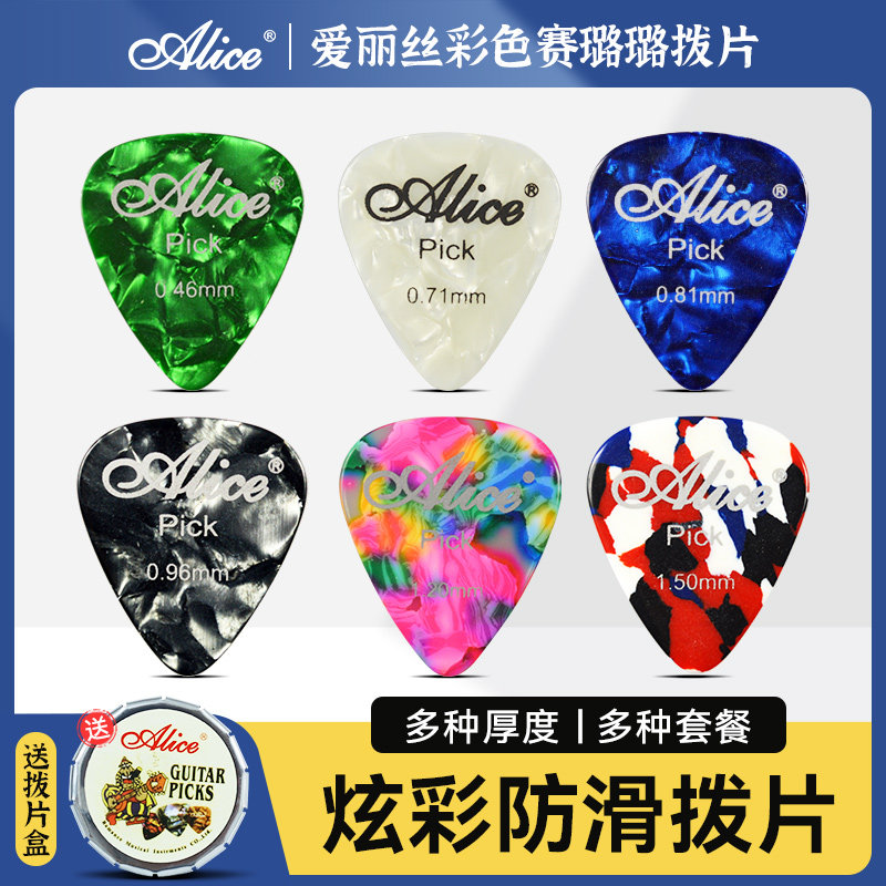 爱丽丝正品吉他拨片赛璐璐电吉他Pick木吉他民谣防滑弹片盒装配件