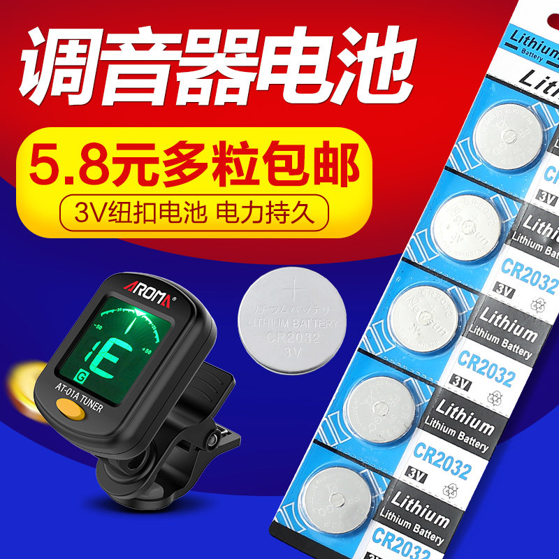 吉他调音器专用电池3v古筝小提琴图片
