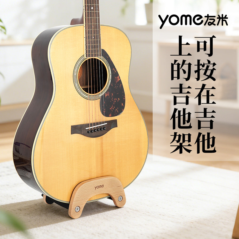 yome吉他架立式支架尤克里里专用放置架民谣木古典吉他落地琴架子