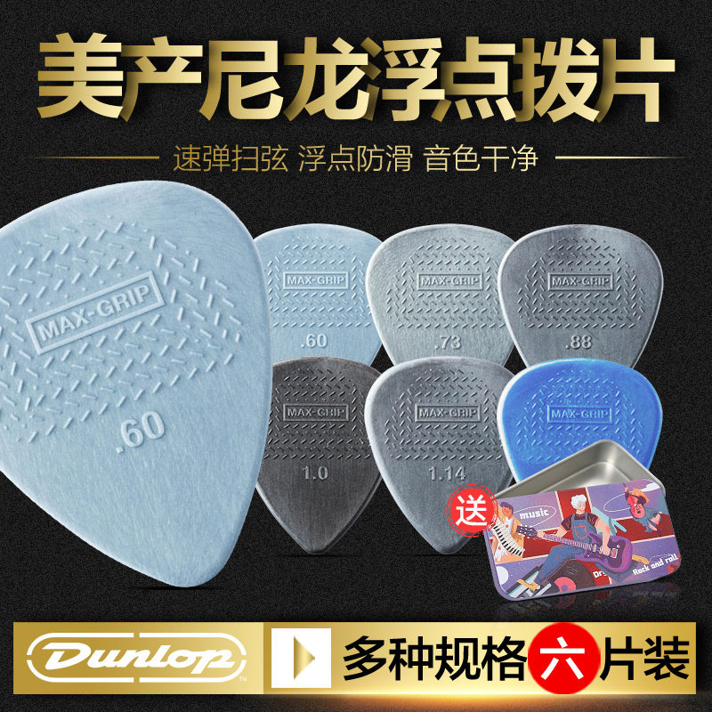 美产Dunlop Nylon邓禄普尼龙吉他拨片速弹防滑电木吉他弹片六片装