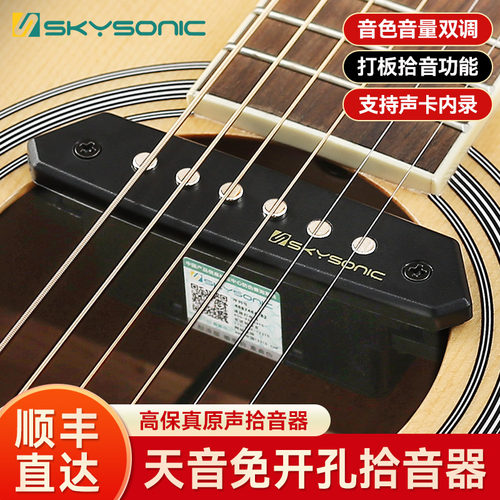 天音拾音器a710a810免开孔