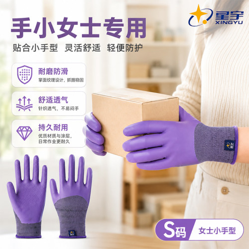 星宇A689女士防割手套防滑耐磨