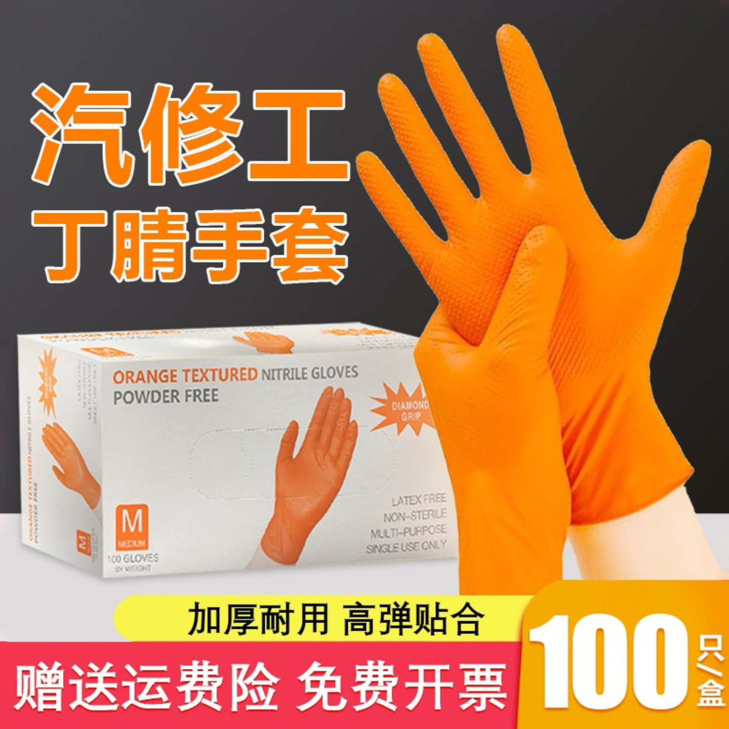 加厚钻石纹防滑手套丁腈一次性食品级耐磨防水防油汽修专用工业级