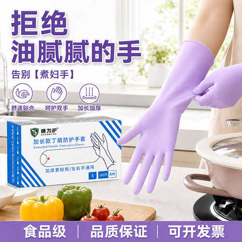 丁腈食品级防滑加厚防水防油手套