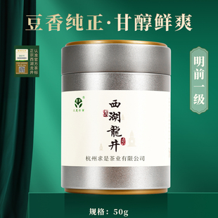 2025新茶上市 求是茶业明前西湖龙井绿茶叶海晏一级豆香杭州50g