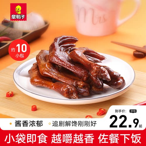 章鸭子老卤鸭爪鸭掌香辣湖南特产