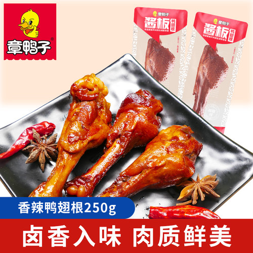 香辣鸭翅根鸭子湖南卤味