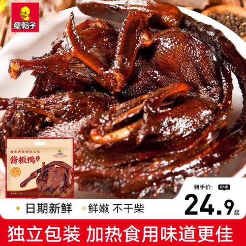 章鸭子湖南常德特产酱板鸭