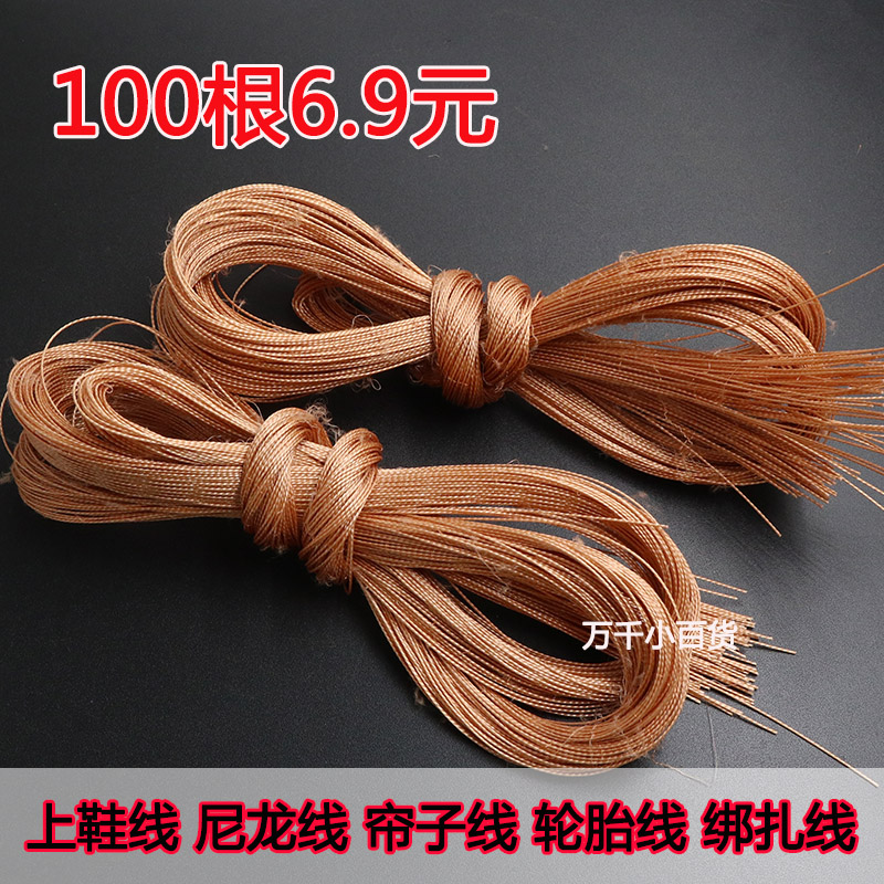 手工棉拖鞋拖钩鞋线补鞋线轮胎线DIY防水优质涤纶鞋底上鞋线包邮