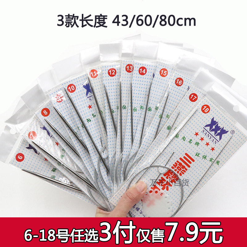 三燕牌不锈钢环形棒针打毛衣针循环针毛衣编织工具全套毛线环形针,居家布艺,针,淘宝优惠券,粉丝福利购,淘宝优惠卷