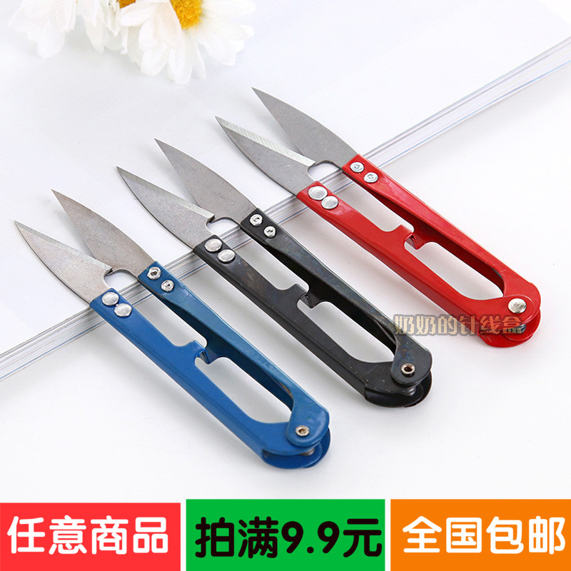 十字绣专用小剪刀 U型剪刀 彩色纱剪 剪线头手工弹簧小剪刀特价