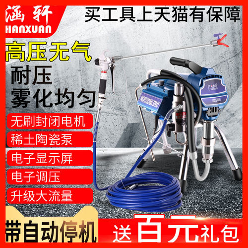 涵轩电动高压无气喷涂机乳胶漆家用多功能小型工程涂料油漆喷漆机 - 封面