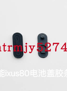 适应佳能ixus80is SD1100is IXY20is底部胶条电池盖胶皮胶塞皮堵
