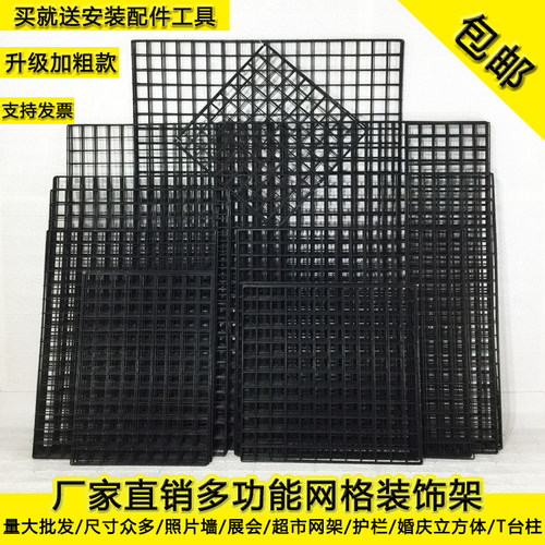 黑色加粗网片网格置物