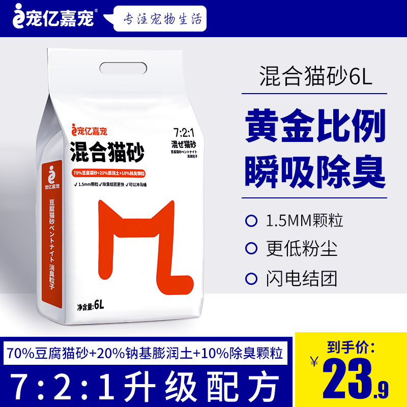 宠亿嘉宠混合豆腐猫砂膨润土猫沙除臭低粉尘豆香原味6L结团吸水