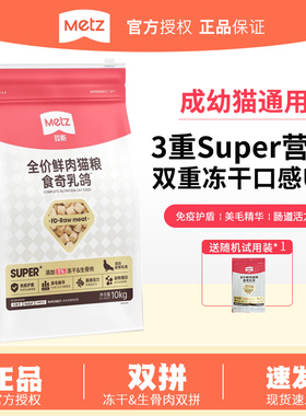 玫斯全价鲜肉猫粮无谷物生骨肉双拼全阶段成幼猫冻干鸡肉主粮大袋