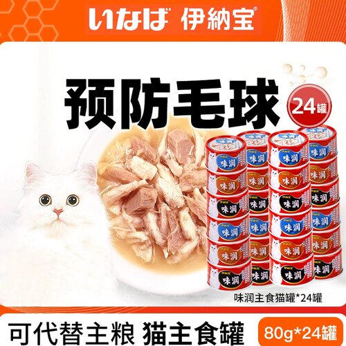 伊纳宝增肥整箱猫罐头
