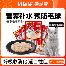 伊纳宝猫条啾噜猫咪主食零食营养增肥罐头ciao通用毛球减轻粪便味