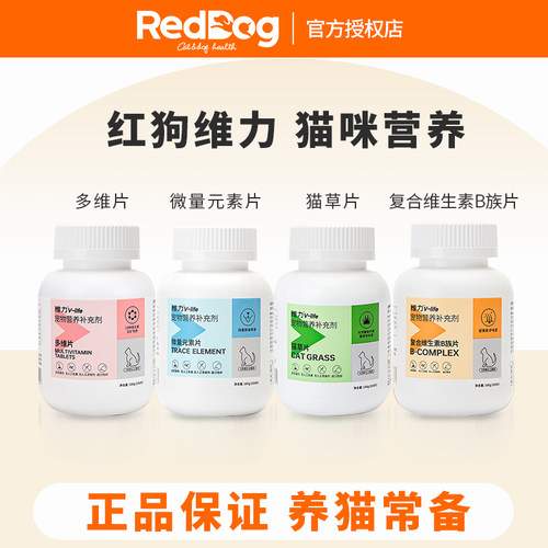 红狗维力猫保健品RedDog养猫