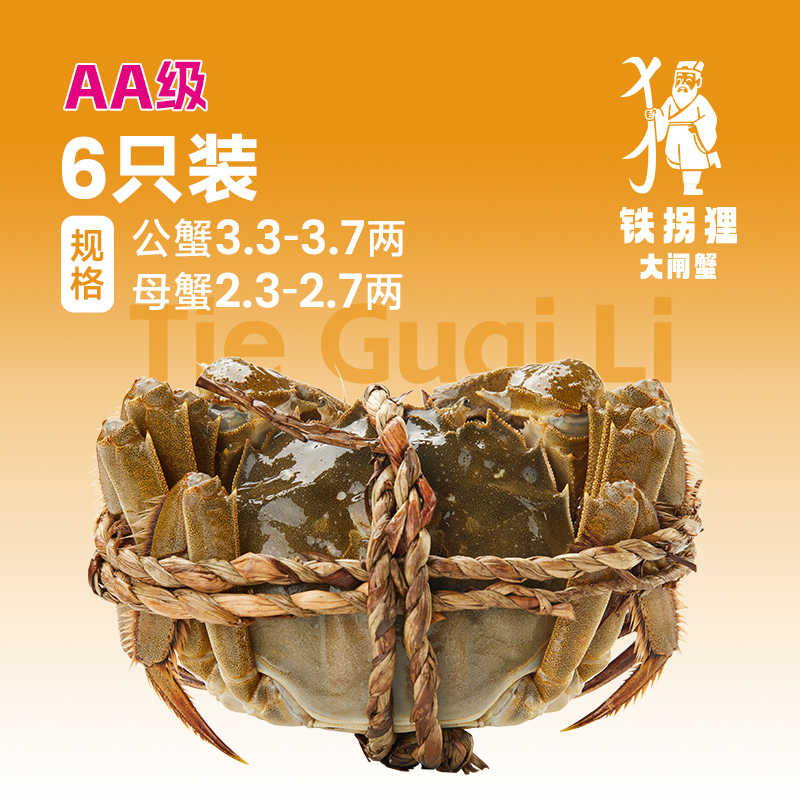 活蟹铁拐狸系列大闸蟹家庭简装