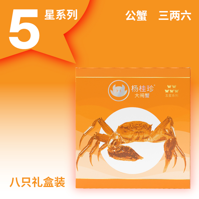 活蟹杨桂珍5星系列大闸蟹