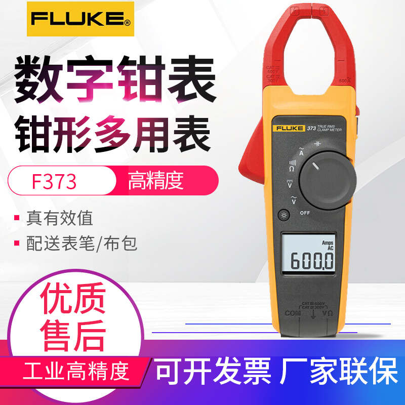 福禄克FLUKE373/F374FC/F375FC/F376FC钳形表F381/F376/F362/F365 五金/工具 钳形表 原图主图