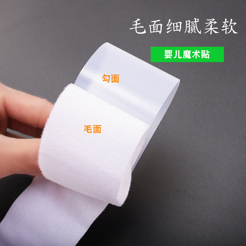 超薄婴儿魔术贴雌雄贴宝宝儿童衣物粘合粘扣带尿布口水巾子母贴