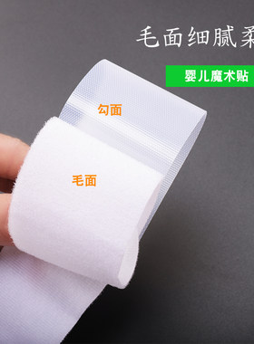 超薄婴儿魔术贴雌雄贴宝宝儿童衣物粘合粘扣带尿布口水巾子母贴