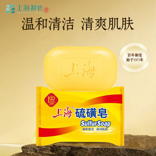 上海硫磺皂温和清洁洁面皂男女清爽肌肤香皂家庭清洁肥皂正品国货