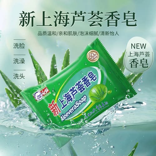 白猫85g正品新上海芦荟皂