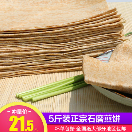 煎饼 山东手工小麦杂粮煎饼 徐州邳州新沂郯城石磨煎饼机器5斤装