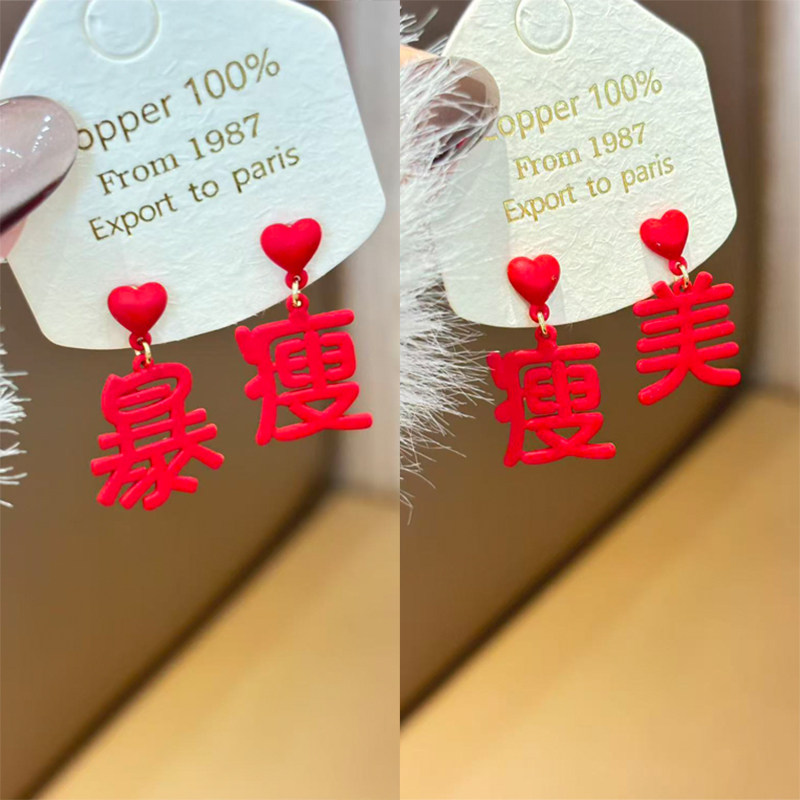 红色暴瘦耳钉独特设计感美瘦耳环不对称新年耳坠小众2026年新款25,饰品/流行首饰/时尚饰品新,耳环,淘宝优惠券,粉丝福利购,淘宝优惠卷